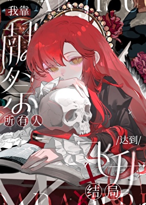 密教教主RPG